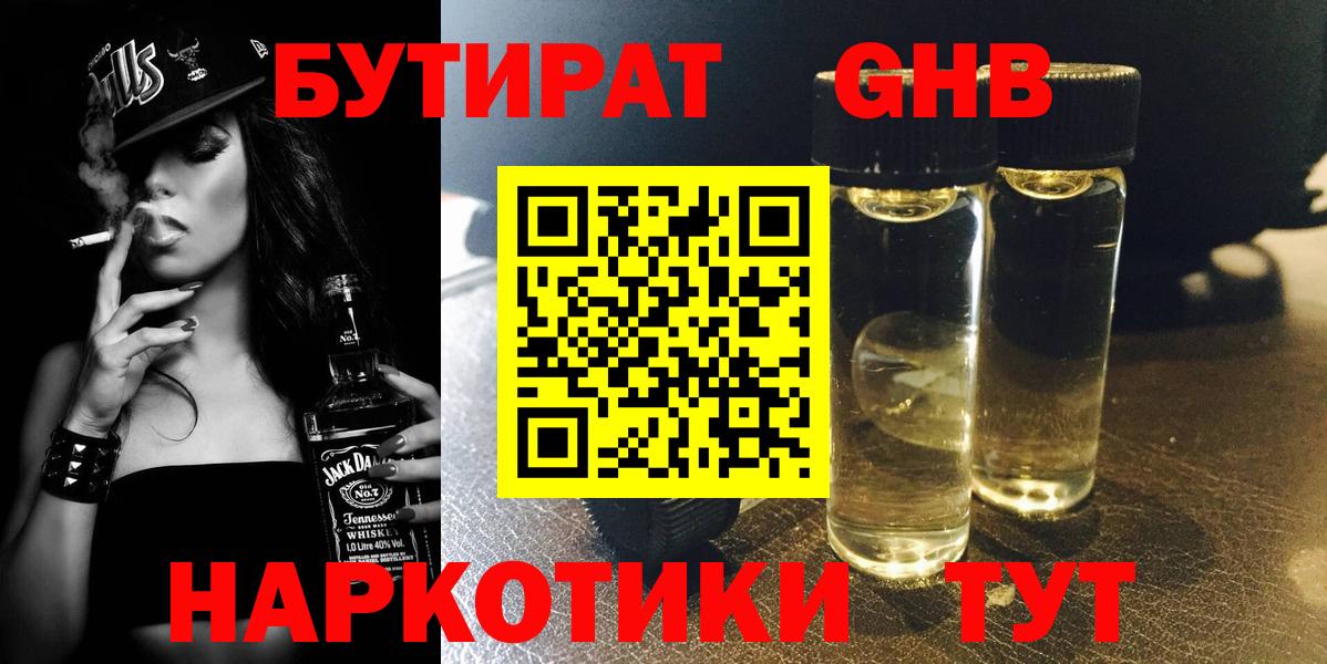 Бутират  Вход с VPN  Зеленогорск  Бутират оксана 