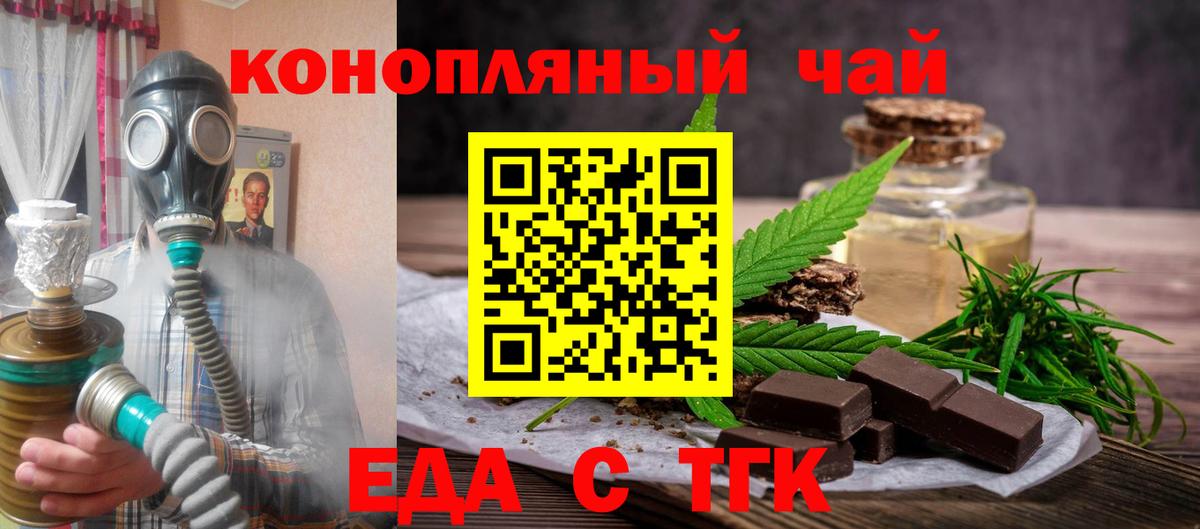 Еда ТГК марихуана  Вход с VPN  Зеленогорск 