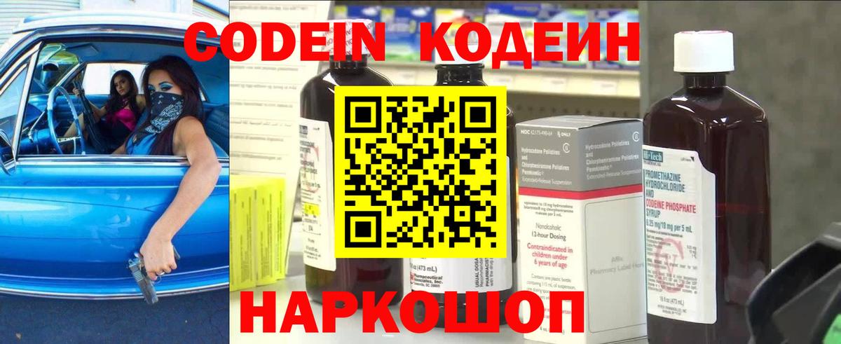 Кодеин напиток Lean (лин) Зеленогорск