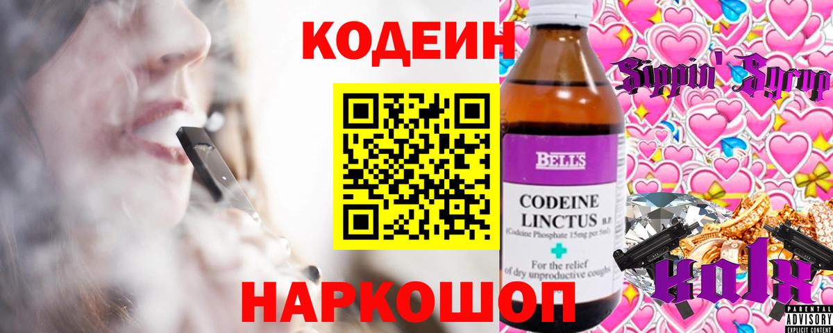 Зеленогорск  Кодеиновый сироп Lean Purple Drank  Вход с VPN 