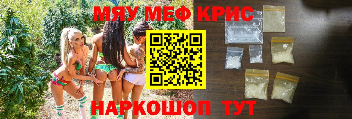 Меф мяу мяу кристаллы Зеленогорск