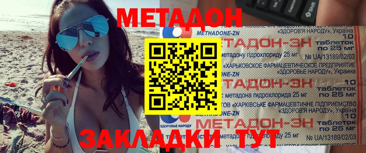 Метадон мёд Зеленогорск