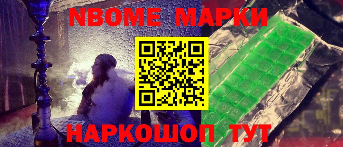 Марки N-bome 1,5мг  Наркотические марки  Марки N-bome 1,5мг  Зеленогорск  Вход с VPN 
